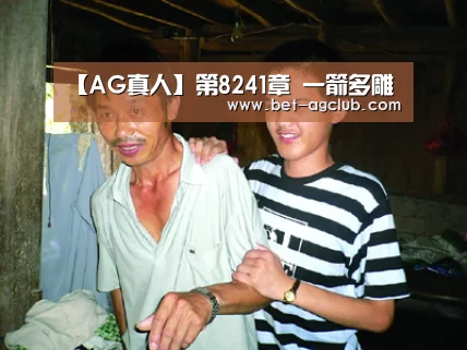 【AG真人】第8241章 一箭多雕(图2) ag真人注册